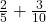  \frac{2}{5} + \frac{3}{10} 