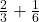  \frac{2}{3} + \frac{1}{6} 