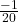  \frac{-1}{20} 