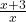  \frac{x + 3}{x} 