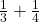  \frac{1}{3} + \frac{1}{4} 