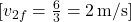 [ v_{2f} = \frac{6}{3} = 2 \, \text{m/s} ]